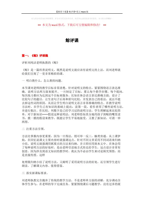 【推荐下载】鲸评课-范文word版 (6页)