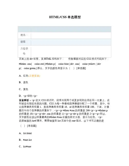 HTMLCSS单选题型