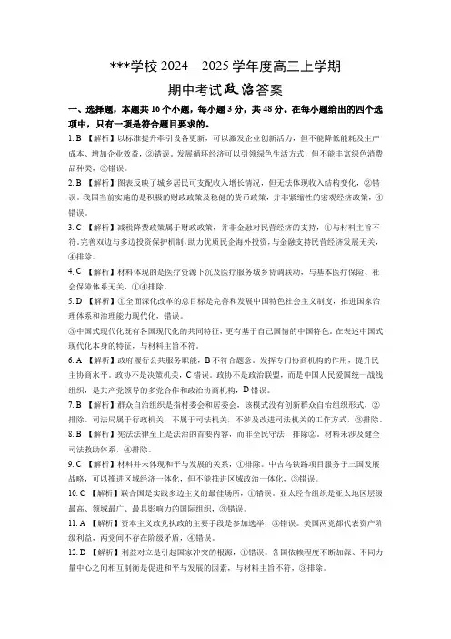 黑龙江省哈尔滨市师范大学附属中学2025届高三上学期期中考试政治答案
