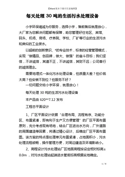 每天处理30吨的生活污水处理设备