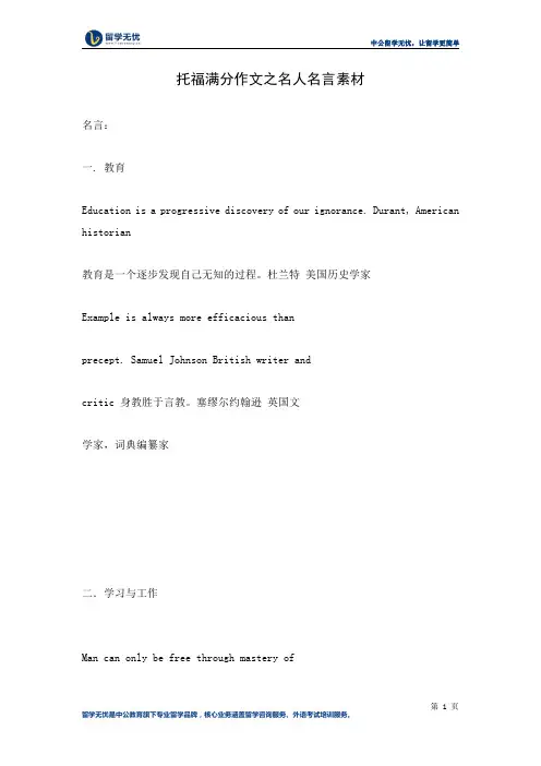 托福满分作文之名人名言素材