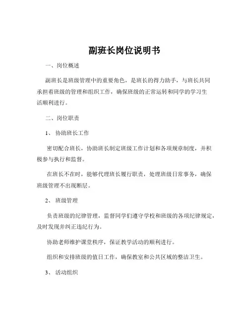 副班长岗位说明书