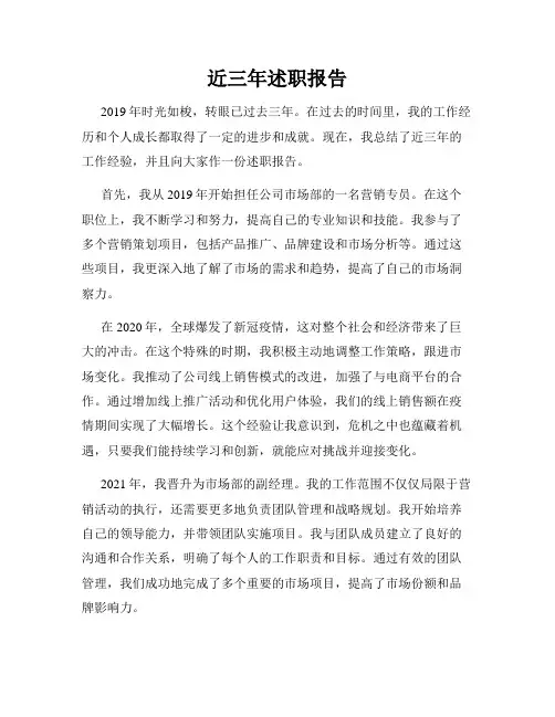 近三年述职报告