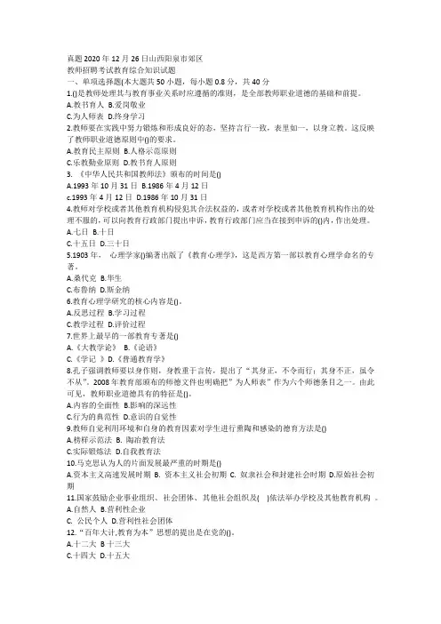 真题2020年12月26日山西阳泉市郊区