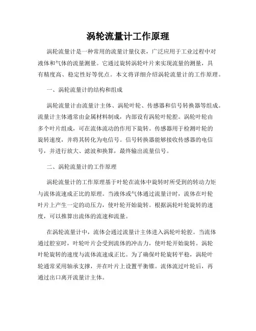 涡轮流量计工作原理