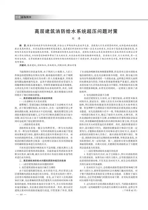 高层建筑消防给水系统超压问题对策
