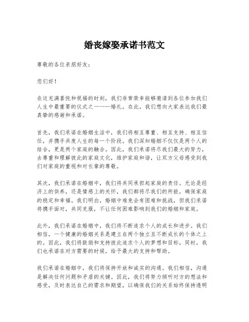 婚丧嫁娶承诺书范文