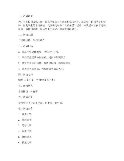 比武争星活动计划方案
