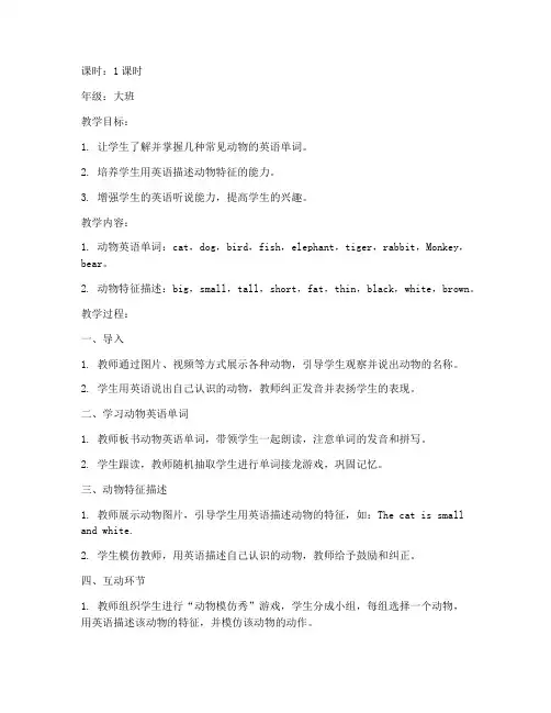 幼儿英语教案模板范文动物