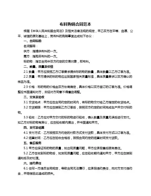 布料购销合同范本