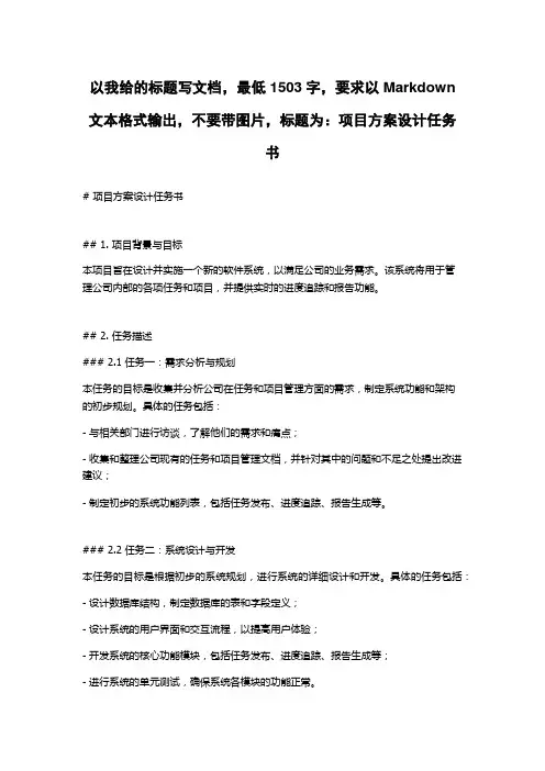 项目方案设计任务书