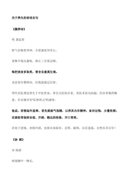 养生诗句大全人生感悟