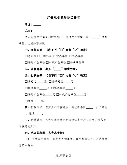 广告冠名赞助协议样本(五篇)