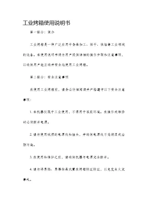 工业烤箱使用说明书
