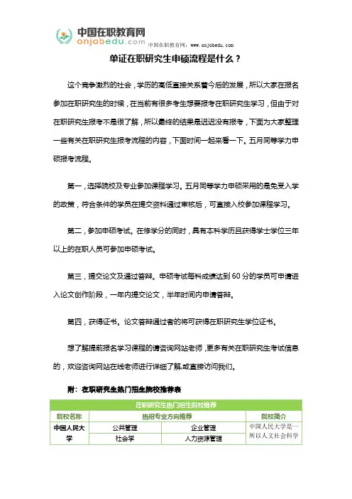 单证在职研究生申硕流程是什么