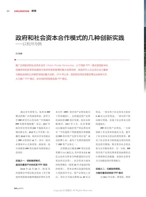 22420763_政府和社会资本合作模式的几种创新实践——以杭州为例