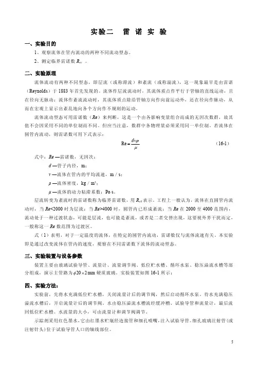 雷诺实验的实验原理和方法