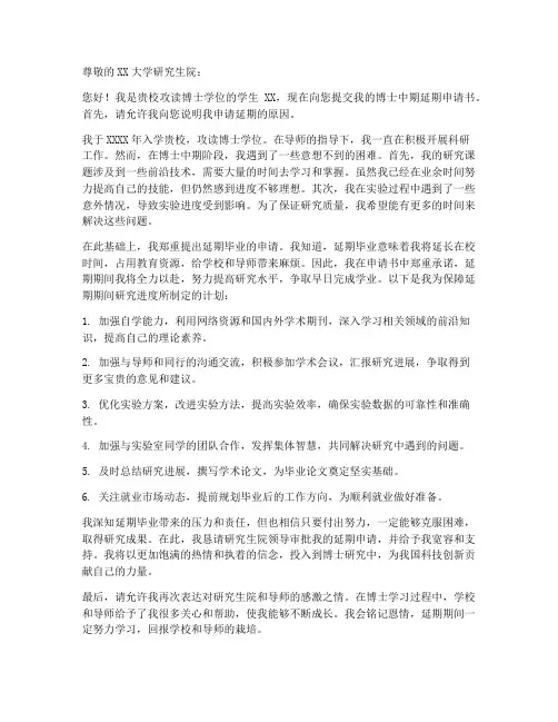 博士中期延期申请书模板