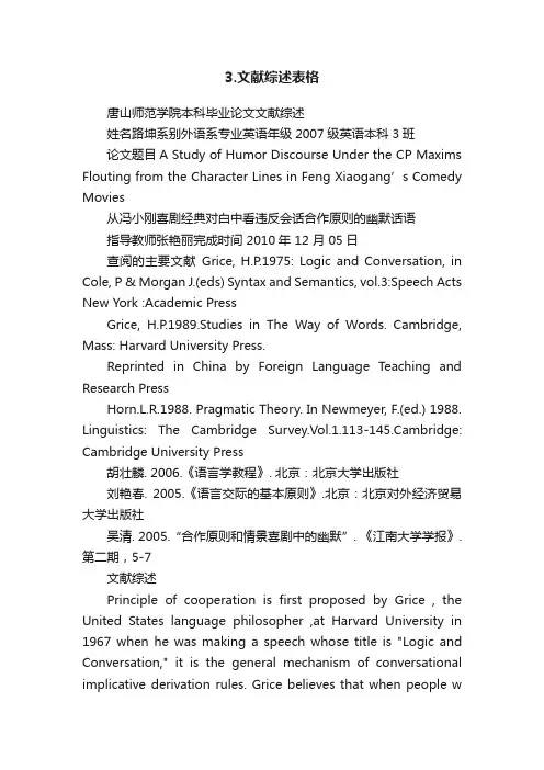 3.文献综述表格