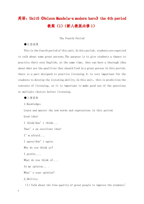 人教版必修一unit5《nelson mandela-a modern hero》the 4th period教学设计(精品).doc