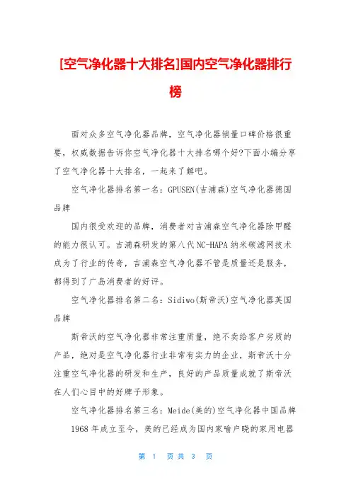[空气净化器十大排名]国内空气净化器排行榜