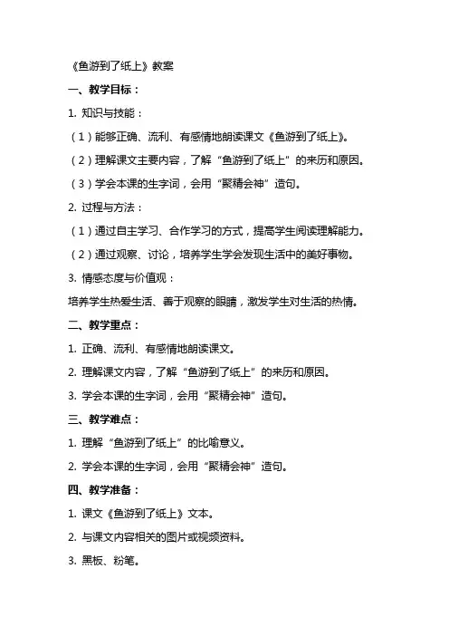 《鱼游到了纸上》教案