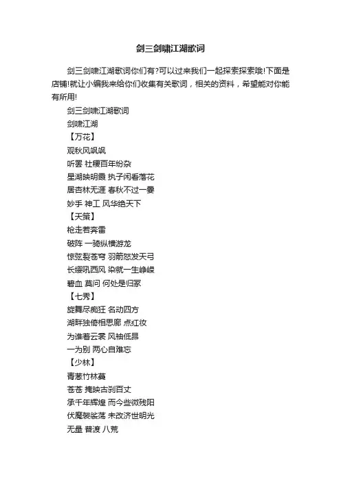 剑三剑啸江湖歌词