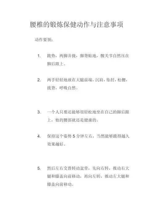 腰椎的锻炼保健动作与注意事项