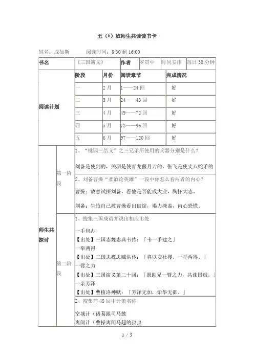 读书卡Word