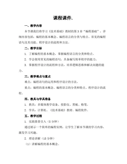 机器人课程课件.