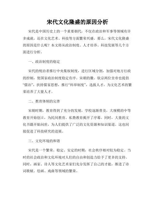 宋代文化隆盛的原因分析
