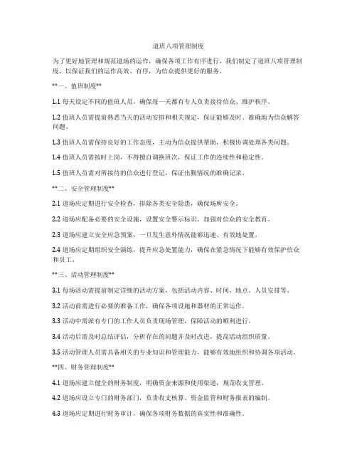 道班八项管理制度