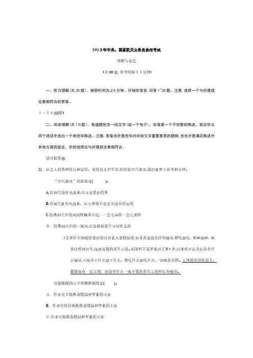 2023年国家公务员考试行政职业能力测试卷题目及答案分析