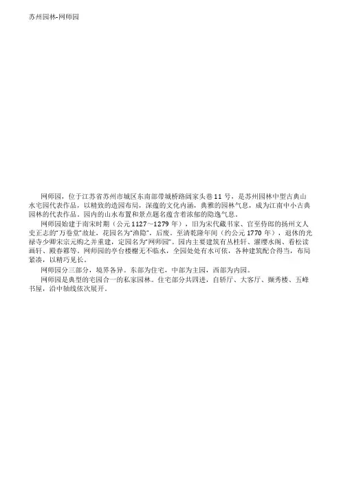 苏州园林-网师园