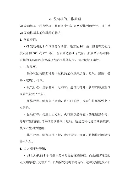 v8发动机的工作原理