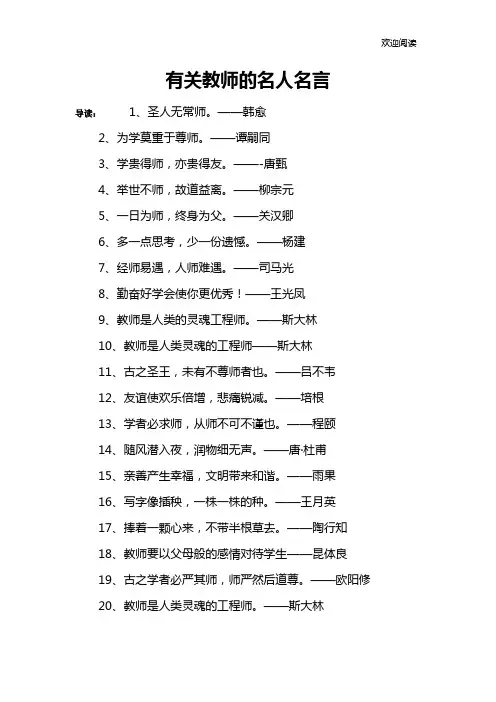 有关教师的名人名言