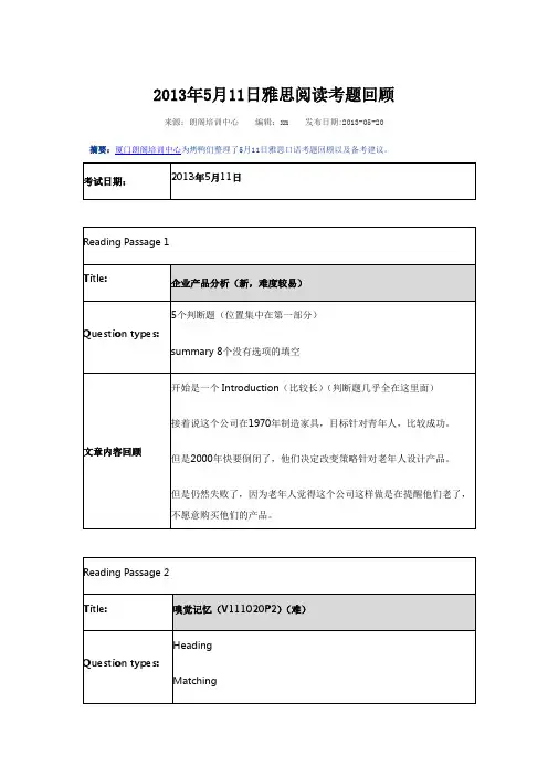 2013年5月11日雅思阅读考题回顾