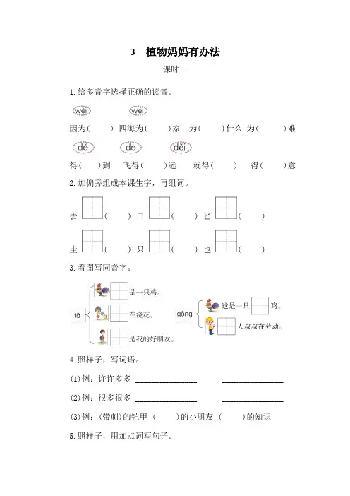 3  植物妈妈有办法  同步练习(含答案)