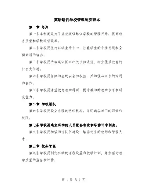 英语培训学校管理制度范本