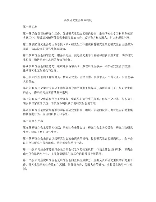 高校研究生会规章制度