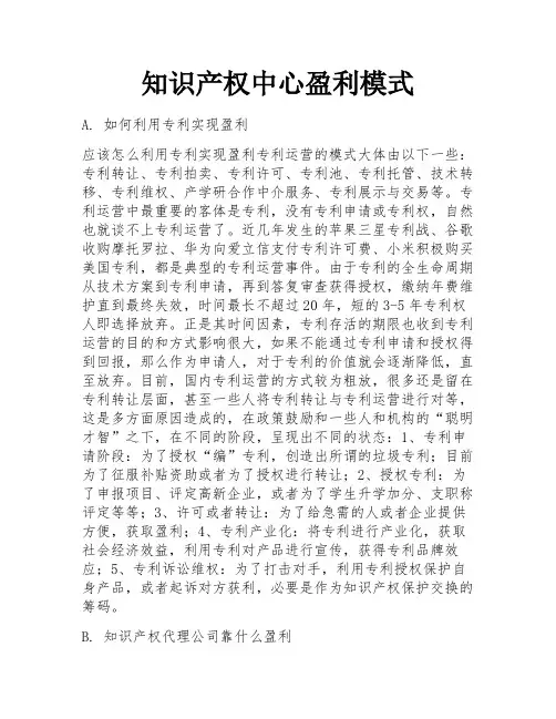 知识产权中心盈利模式
