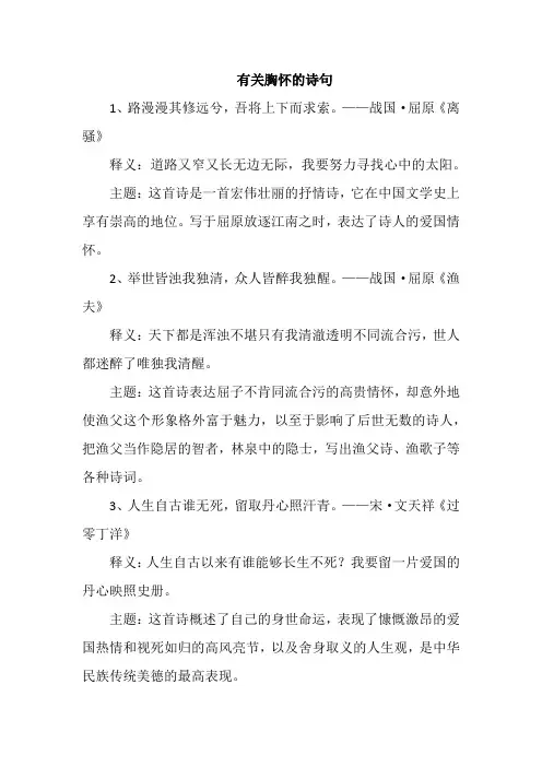 有关胸怀的诗句