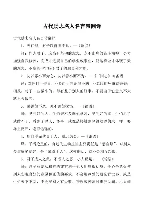 古代励志名人名言带翻译_1