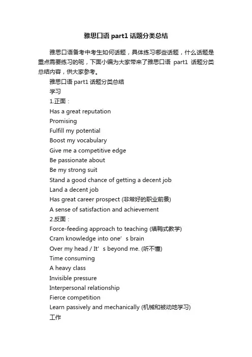 雅思口语part1话题分类总结