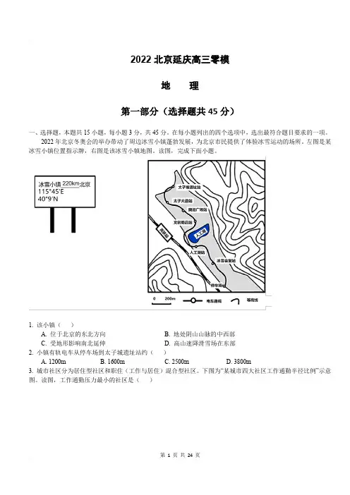 北京市地理高三一模2021~2022试卷16延庆有答案