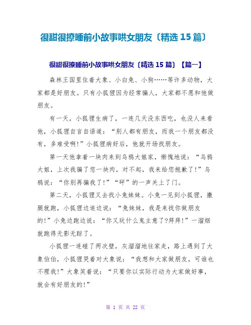 很甜很撩睡前小故事哄女朋友(精选15篇)