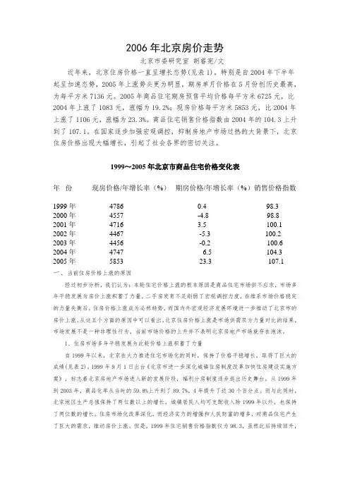 2006年北京房价走势