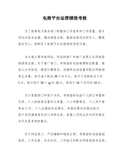 电商平台运营绩效考核