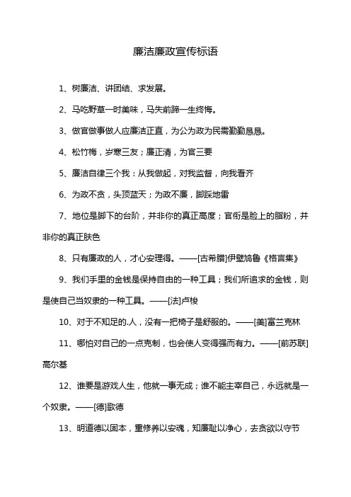 廉洁廉政宣传标语