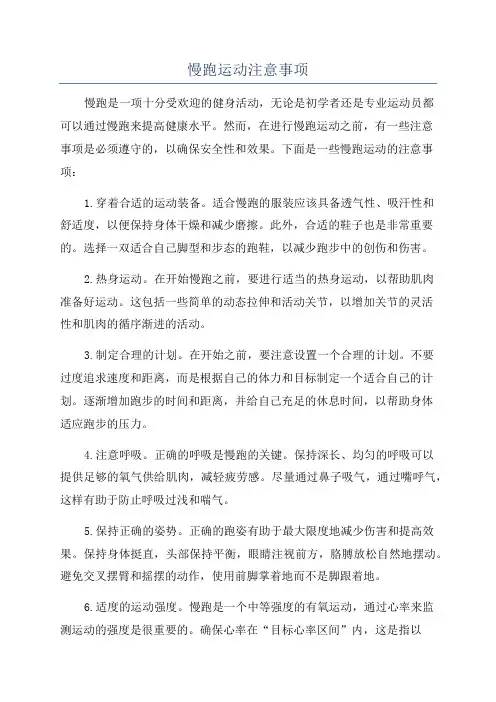 慢跑运动注意事项